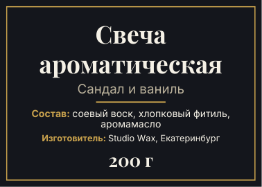 Шаблон этикетки «Тёмная»
