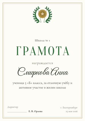 Шаблон грамоты «Лавры»