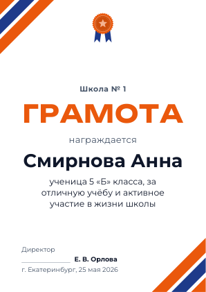 Шаблон грамоты «Спорт»
