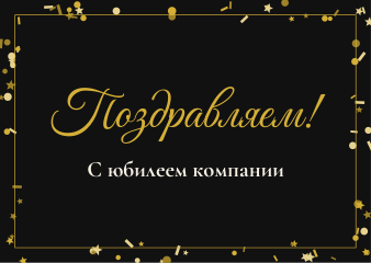 Шаблон открытки «Праздник»