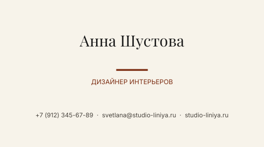 Шаблон визитки «Классика»