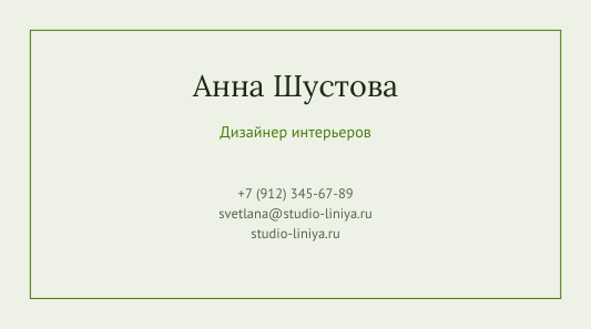 Шаблон визитки «Натурально»