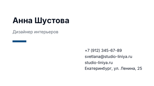 Шаблон визитки «Минимализм»